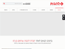 Tablet Screenshot of lehavot.co.il